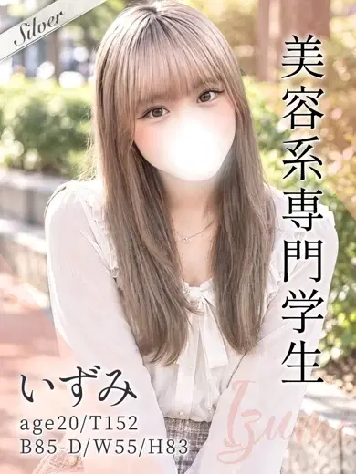 いずみ
