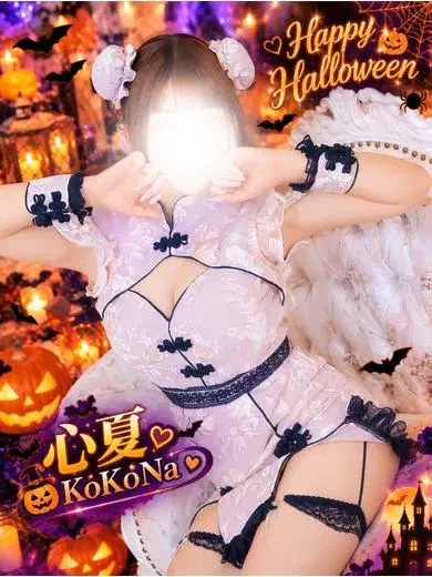 心夏