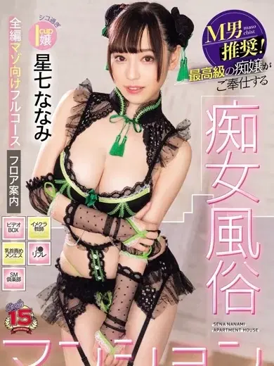 ななみ