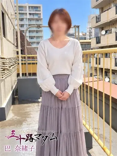 巴奈緒子