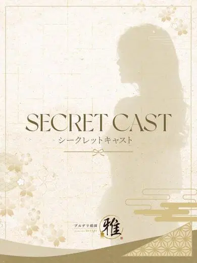純名瑠香