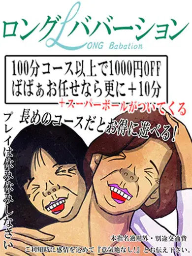 ろんぐばばーしょん