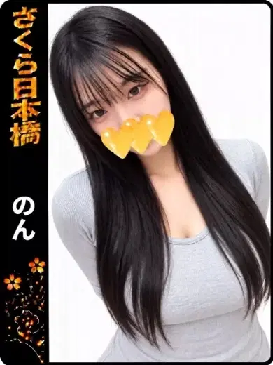 のん