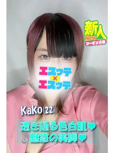 かこ