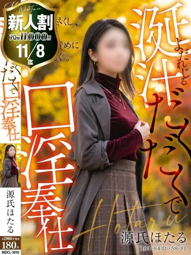 源氏ほたる