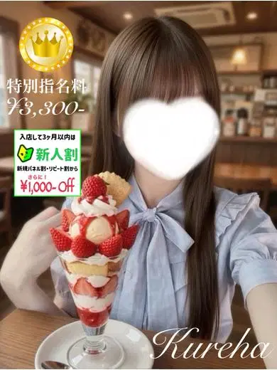くれは