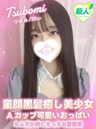つぼみ