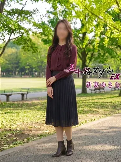 新妻ゆきな