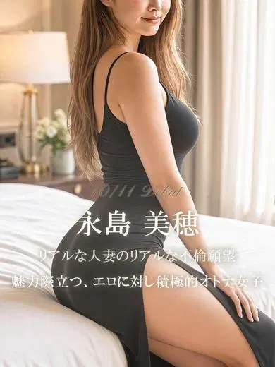 永島美穂