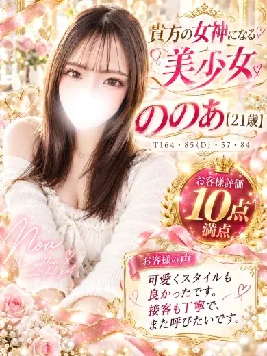 ののあ