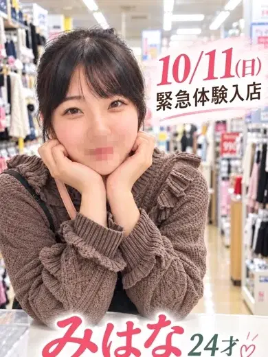 みはな