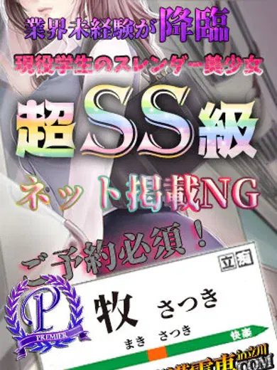 牧さつき