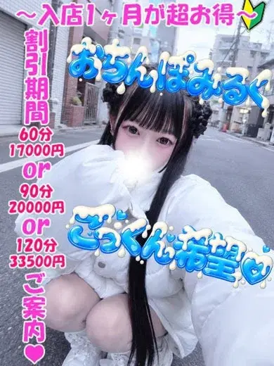 御珍宝みるく