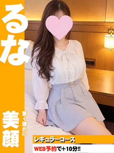 るな