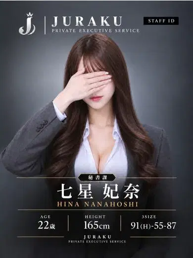 七星妃奈