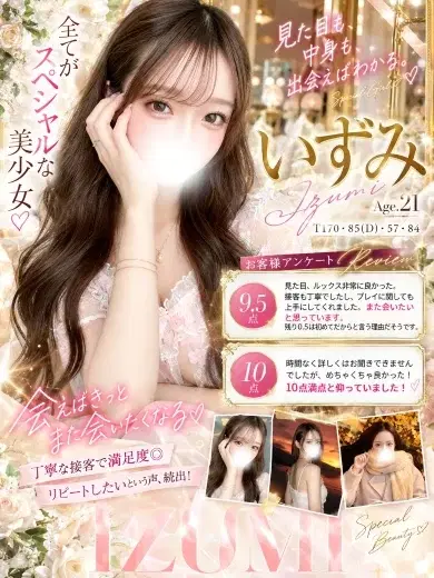 いずみ