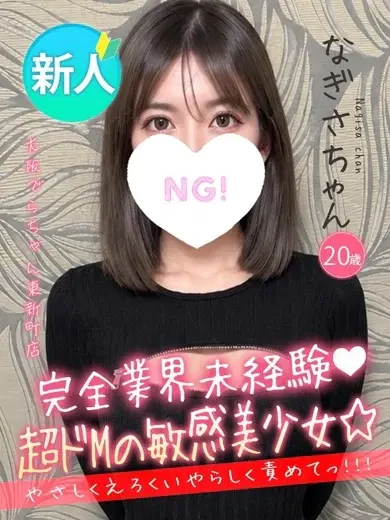 なぎさ
