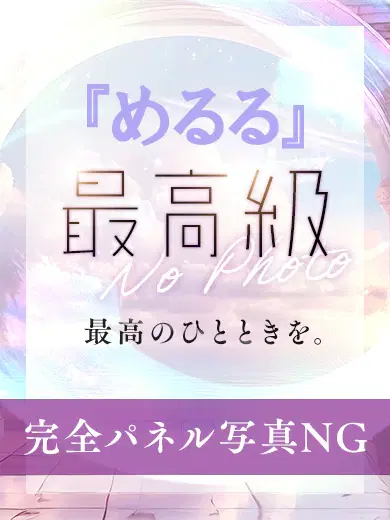 めるる