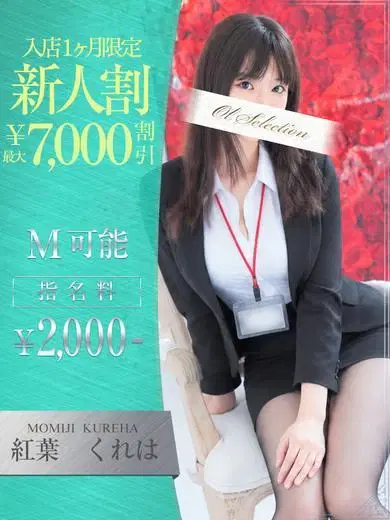 紅葉