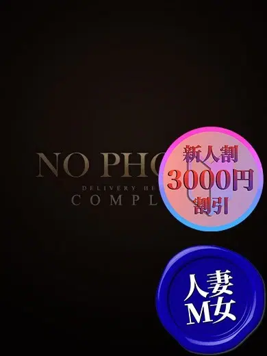 ちなみ