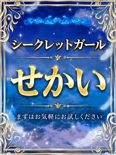 せかい
