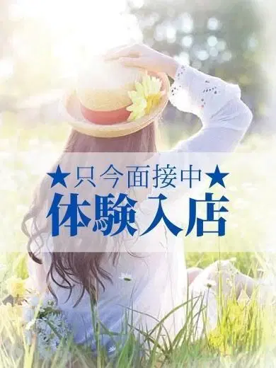 すい(体験♪)