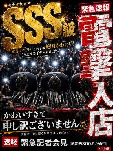 【体入速報④】緊急特報!!