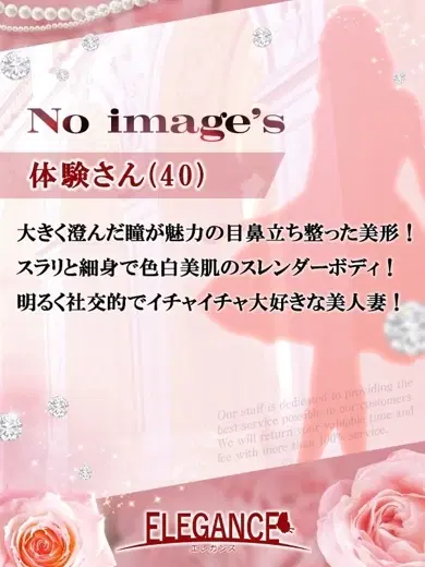 体験さん40歳