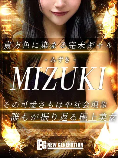 みずき