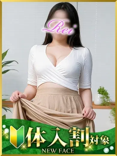 れい