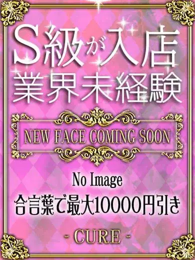 あんなS級♡業界未経験の美女