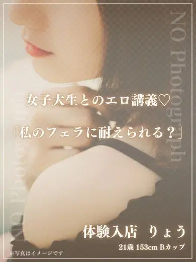 体験入店 りょう