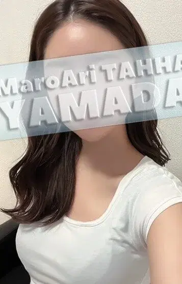 山田