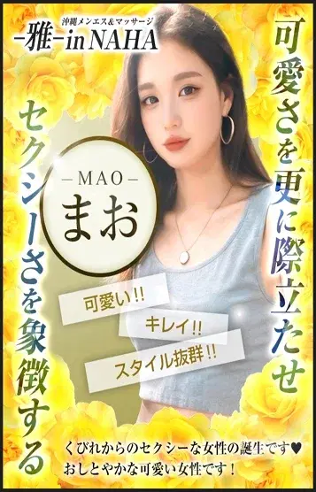 まお