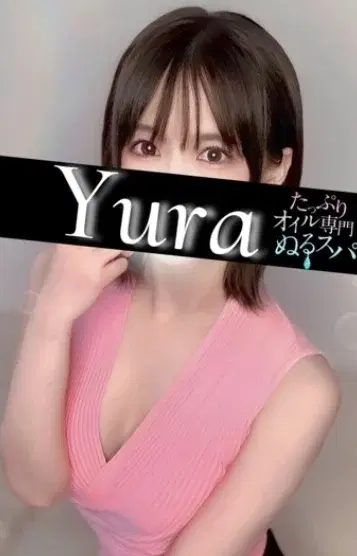 ゆら