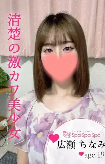 広瀬ちなみ