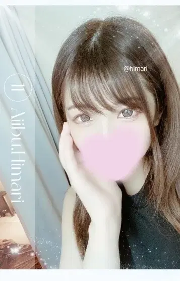 ひまり