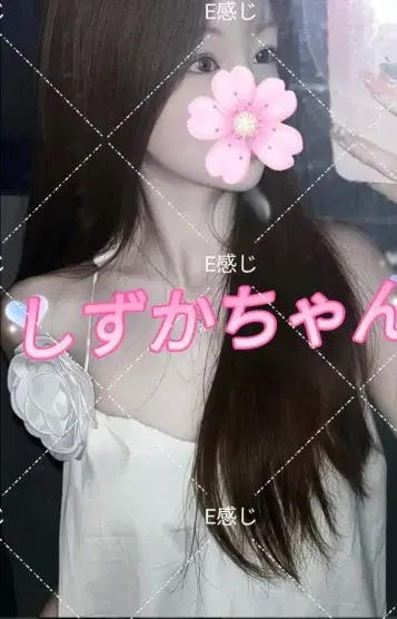 しずか