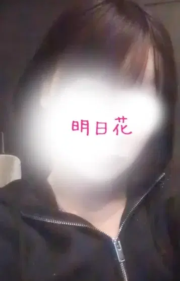 明日花