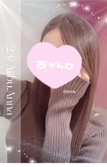 あんな
