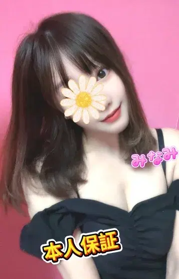 みなみ