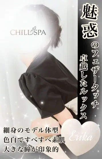 えりか