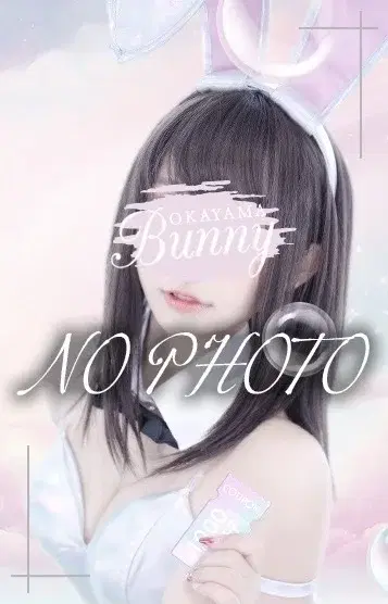 なの