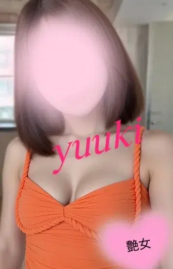 優木