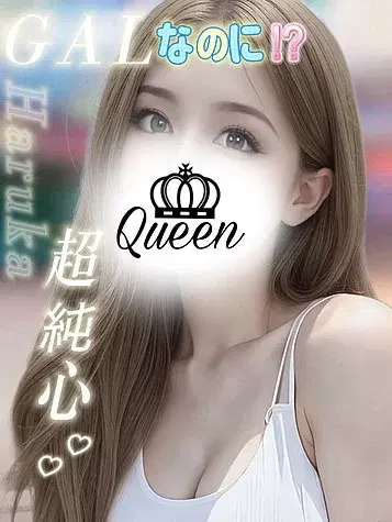 はるか