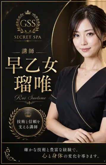 早乙女 瑠唯