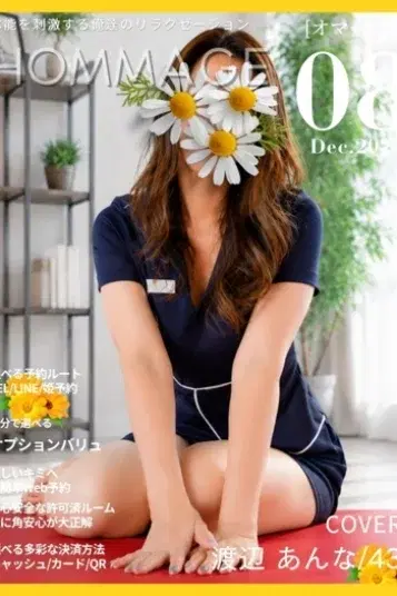 渡辺あんな