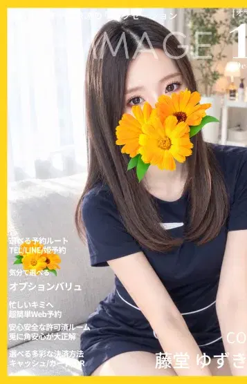 東堂ゆずき