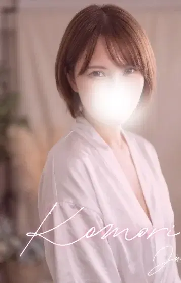 南こもり