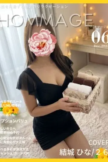 結城ひな
